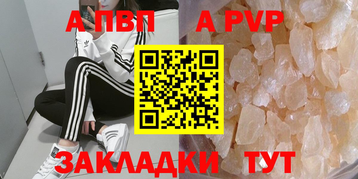 Альфа ПВП кристаллы Оренбург