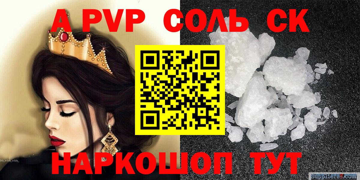 А ПВП мука  Вход с VPN  A-PVP  Alfa_PVP Соль  Оренбург 