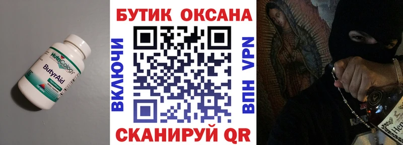 hydra ссылка  Оренбург  Бутират 1.4BDO 
