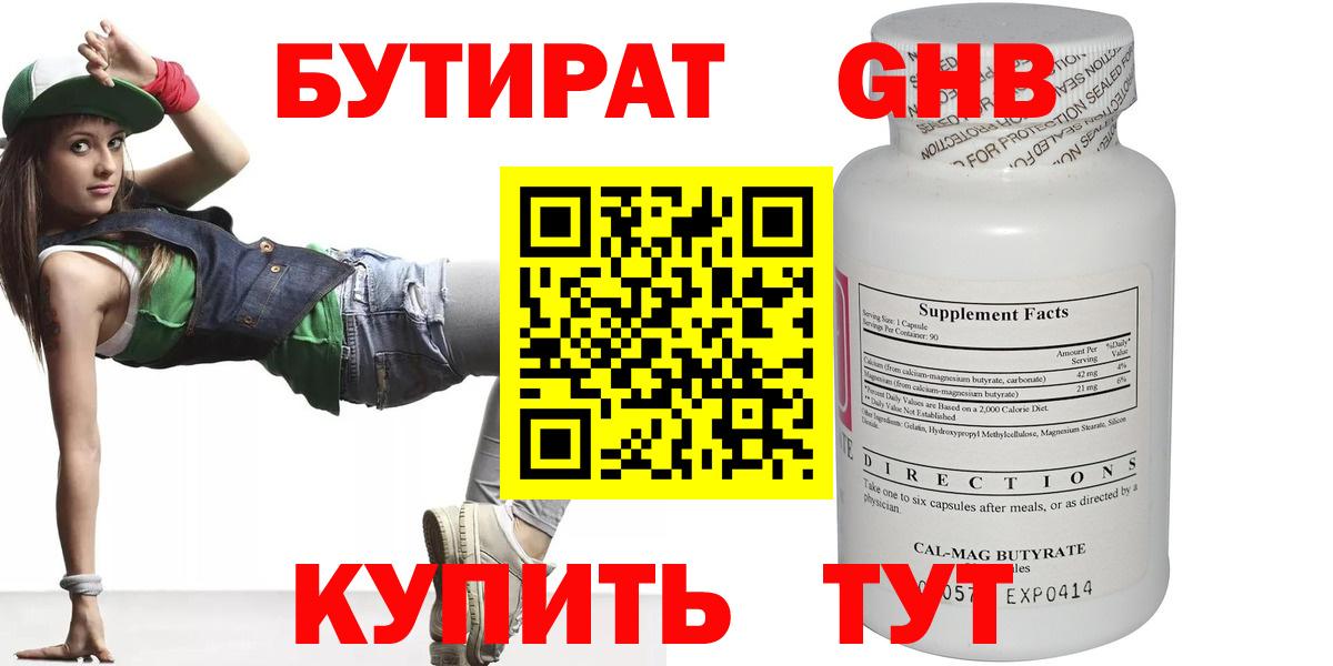 Оренбург  БУТИРАТ бутик  БУТИРАТ  Вход с VPN 