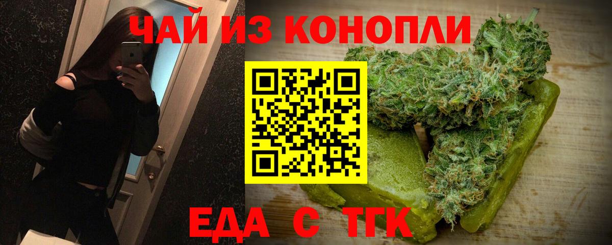 Оренбург  Еда ТГК марихуана  Вход с VPN 