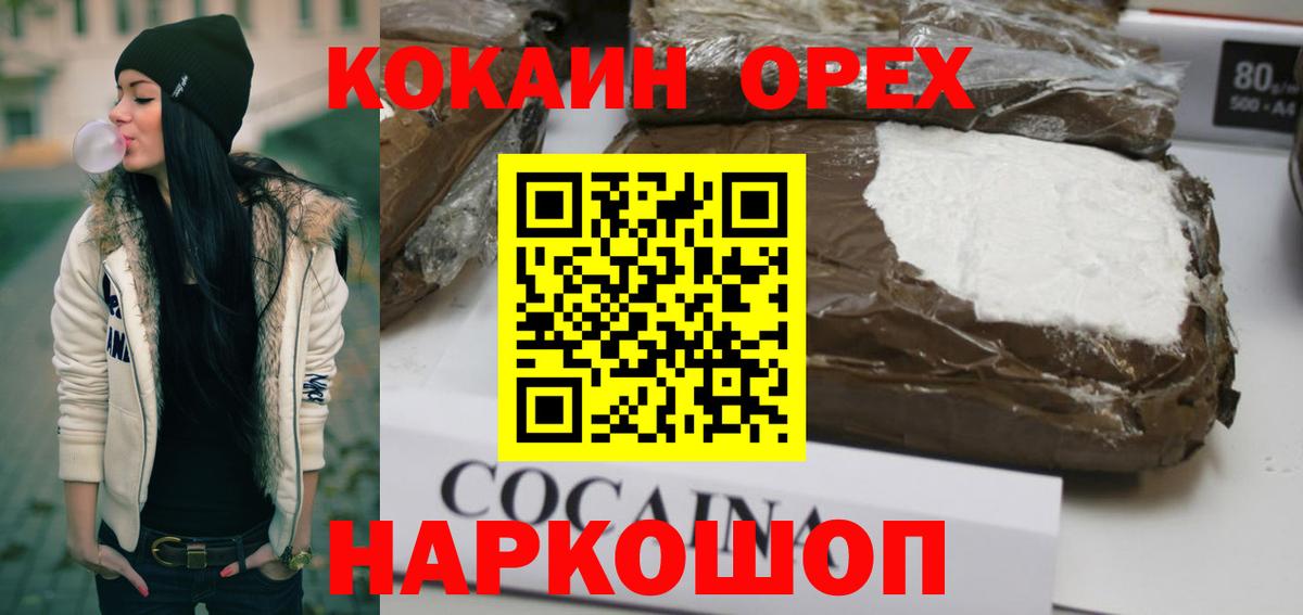COCAIN Эквадор Оренбург