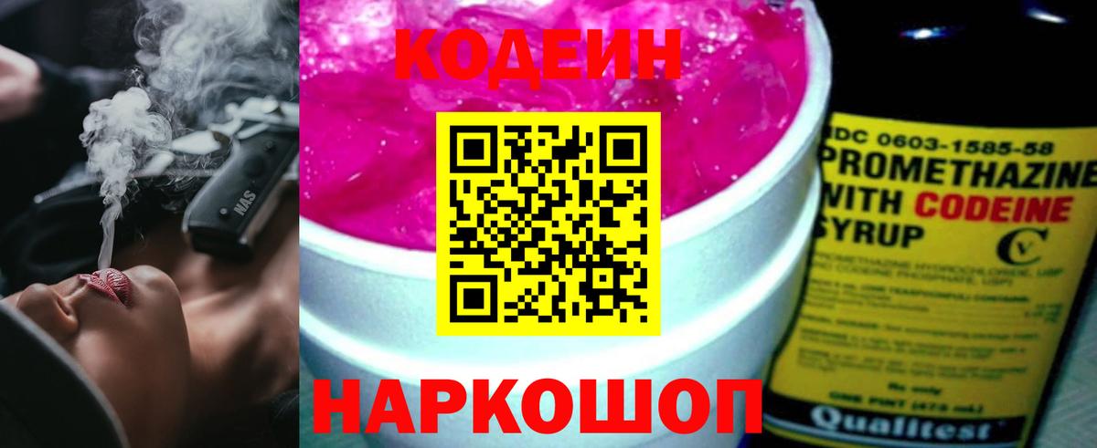 Оренбург  Кодеиновый сироп Lean Purple Drank  Кодеин напиток Lean (лин)  Вход с VPN 