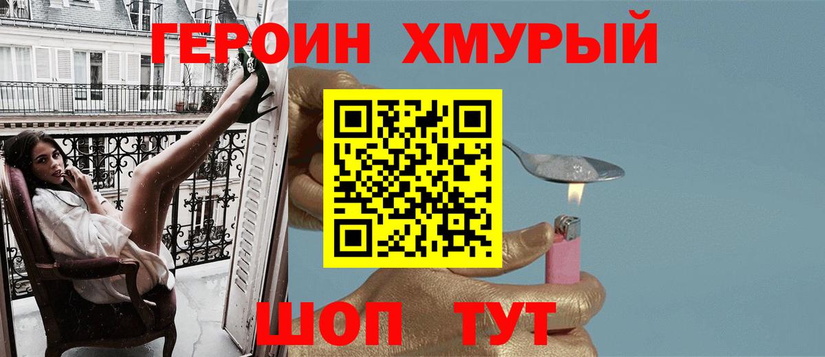 Оренбург  ГЕРОИН VHQ  Вход с VPN 